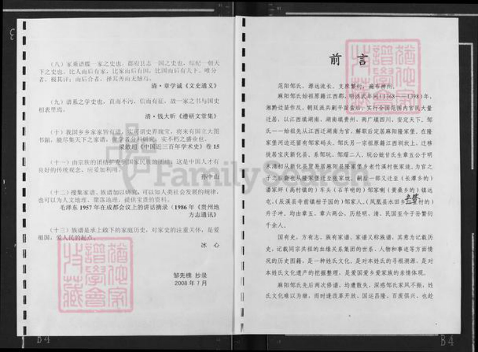 湖南省怀化市麻阳苗族自治县邹氏族谱-邹氏族谱.pdf电子版插图3