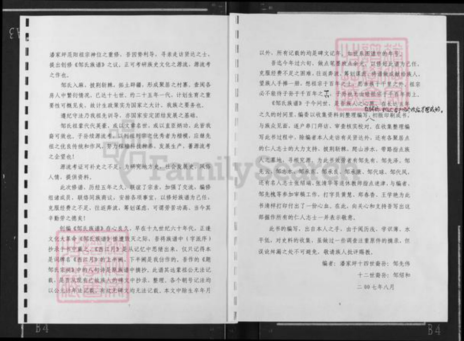 湖南省怀化市麻阳苗族自治县邹氏族谱-邹氏族谱.pdf电子版插图4