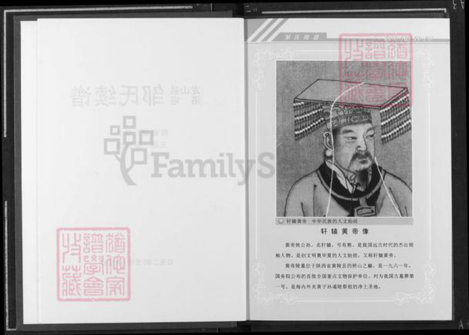 湖南省湘西土家族苗族自治州龙山县洛塔乡邹氏敦睦堂族谱-范阳邹氏续谱.pdf电子版插图4