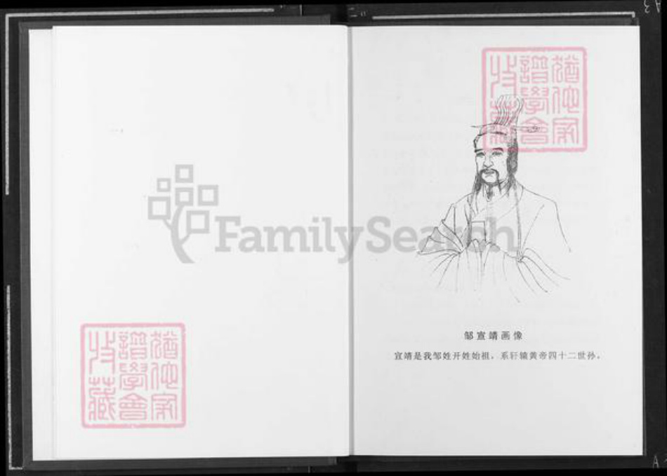 湖南省湘西土家族苗族自治州龙山县洛塔乡邹氏敦睦堂族谱-范阳邹氏续谱.pdf电子版插图5