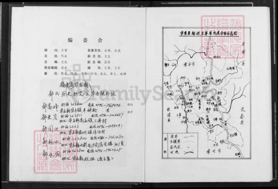 福建省龙岩市漳平市永福镇邹氏族谱-华安县邹氏族谱.pdf电子版插图2