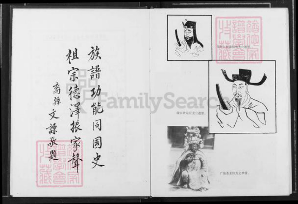 福建省龙岩市漳平市永福镇邹氏族谱-华安县邹氏族谱.pdf电子版插图3