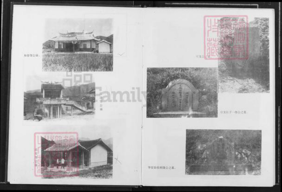 福建省龙岩市漳平市永福镇邹氏族谱-华安县邹氏族谱.pdf电子版插图4