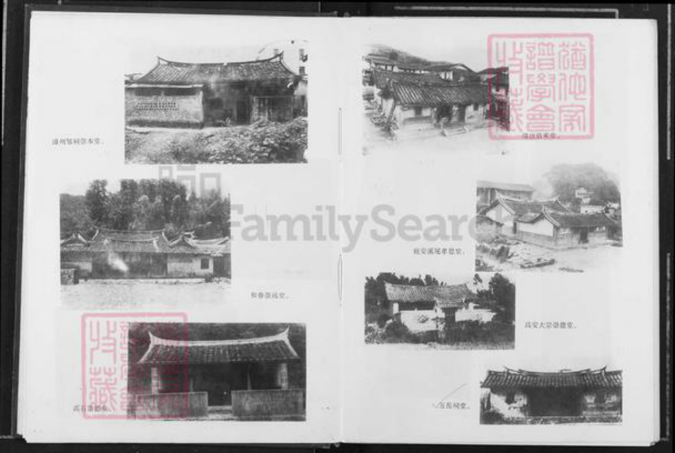 福建省龙岩市漳平市永福镇邹氏族谱-华安县邹氏族谱.pdf电子版插图5