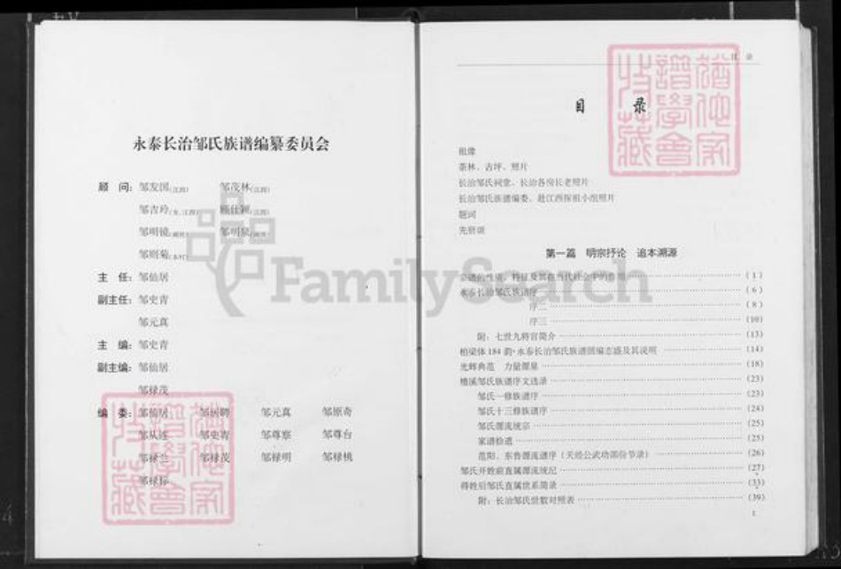 福建省福州市永泰县霞拔乡邹氏族谱-永泰长治邹氏族谱.pdf电子版插图2