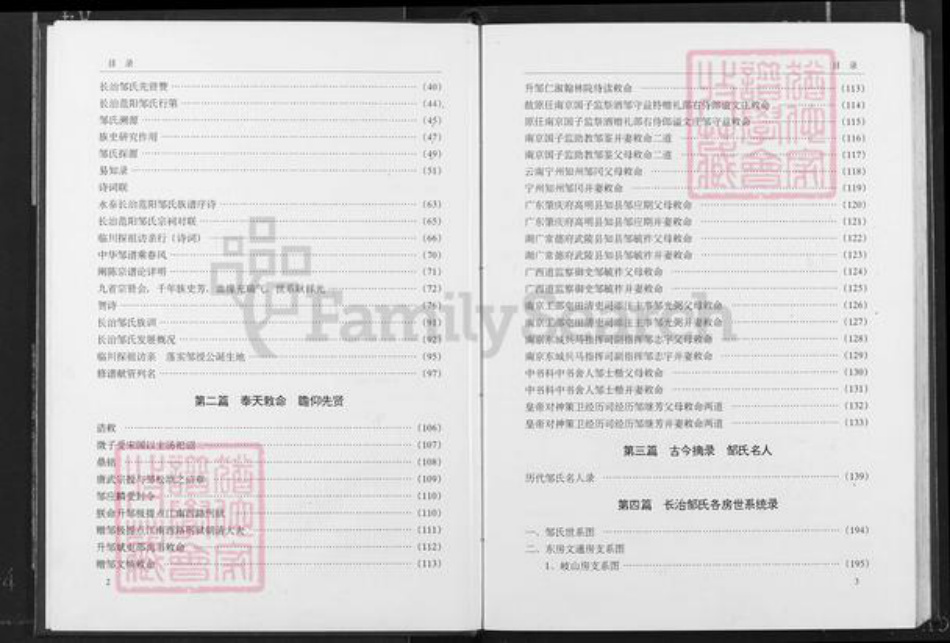 福建省福州市永泰县霞拔乡邹氏族谱-永泰长治邹氏族谱.pdf电子版插图3