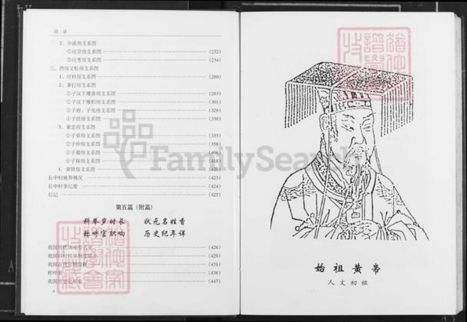 福建省福州市永泰县霞拔乡邹氏族谱-永泰长治邹氏族谱.pdf电子版插图4