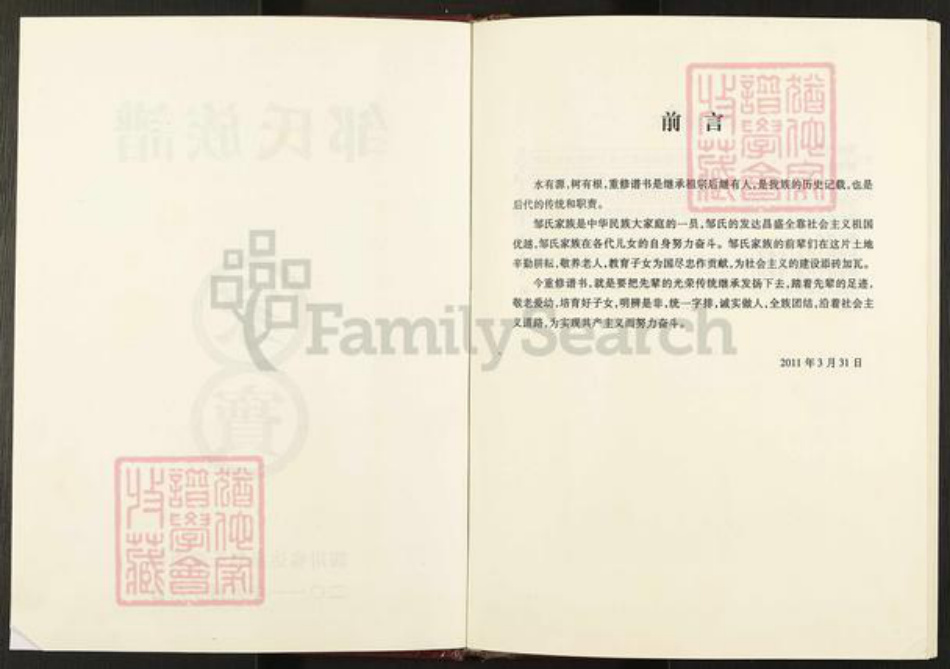 四川省达川通川区达州邹氏族谱-邹氏族谱.pdf电子版插图2 四川省达川通川区达州邹氏族谱-邹氏族谱.pdf电子版插图2