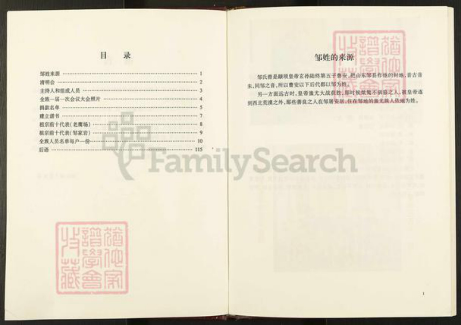 四川省达川通川区达州邹氏族谱-邹氏族谱.pdf电子版插图3 四川省达川通川区达州邹氏族谱-邹氏族谱.pdf电子版插图3