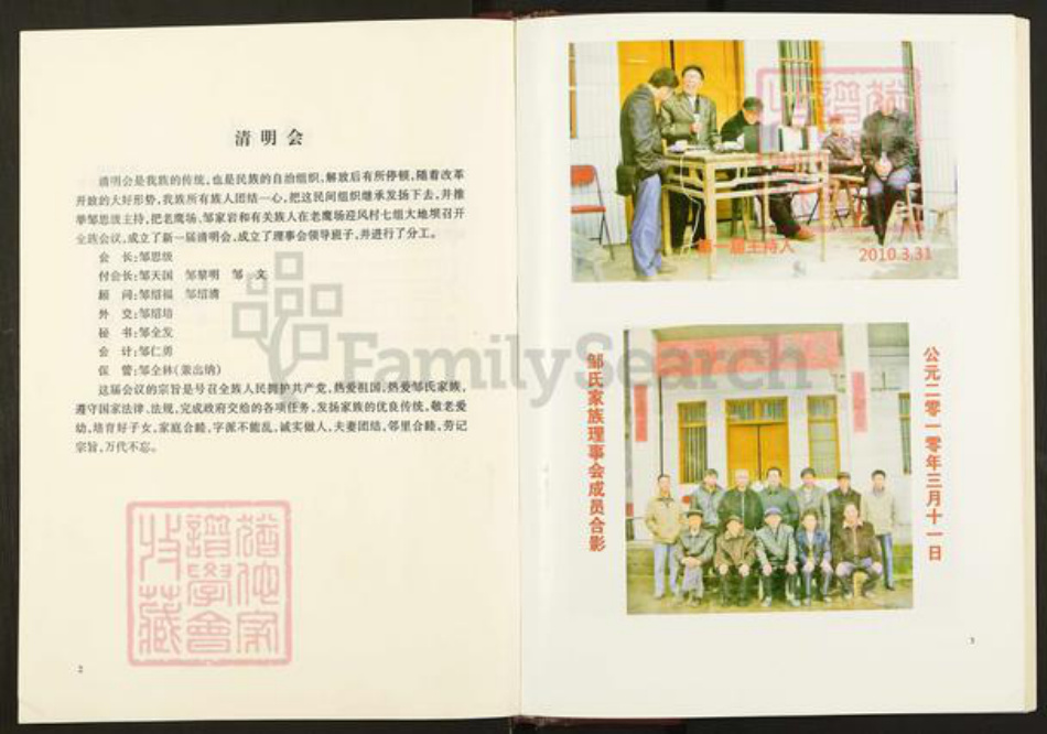 四川省达川通川区达州邹氏族谱-邹氏族谱.pdf电子版插图4 四川省达川通川区达州邹氏族谱-邹氏族谱.pdf电子版插图4