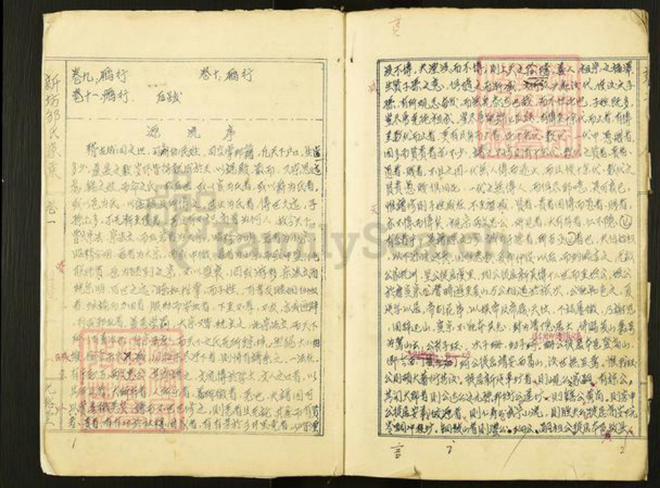 江西省宜春市袁州区邹氏光裕堂族谱-新坊邹氏家乘.pdf电子版插图2 江西省宜春市袁州区邹氏光裕堂族谱-新坊邹氏家乘.pdf电子版插图2