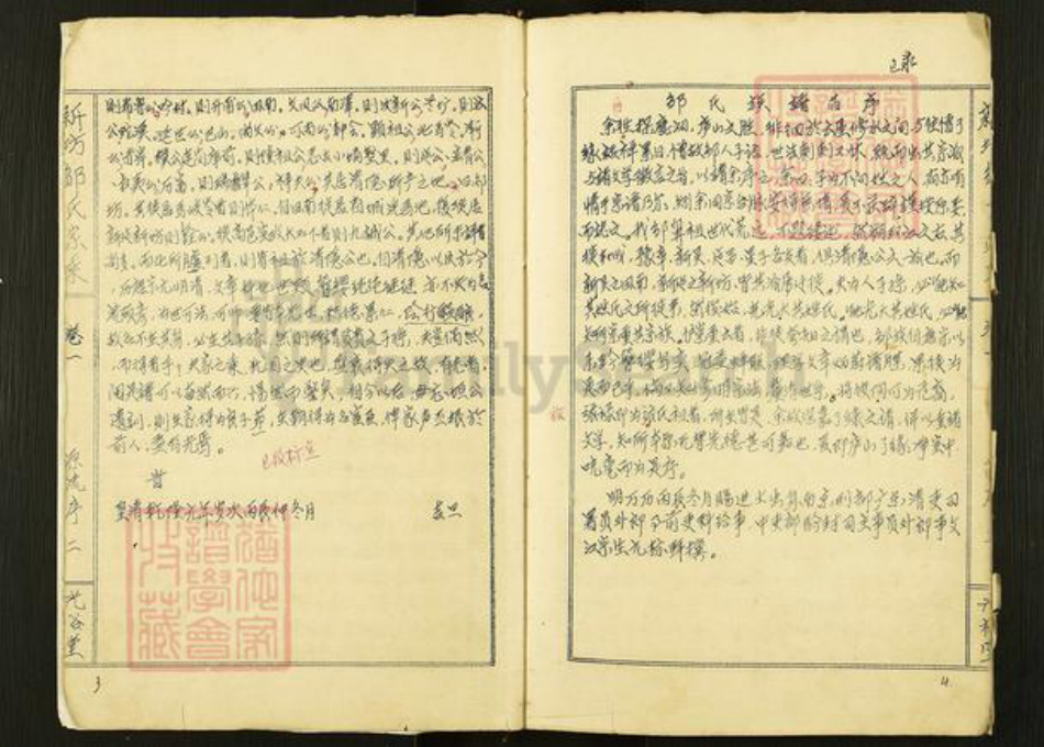 江西省宜春市袁州区邹氏光裕堂族谱-新坊邹氏家乘.pdf电子版插图3 江西省宜春市袁州区邹氏光裕堂族谱-新坊邹氏家乘.pdf电子版插图3