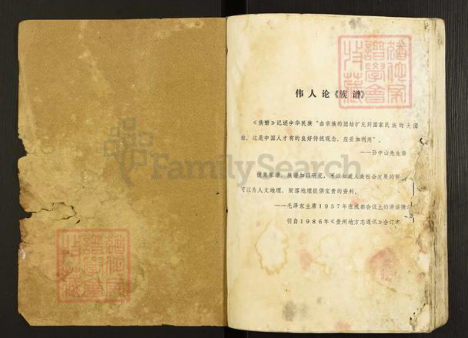 福建省龙岩市长汀县汀州镇邹氏族谱-瑞会石范杨郡邹氏联修族谱.pdf电子版插图1