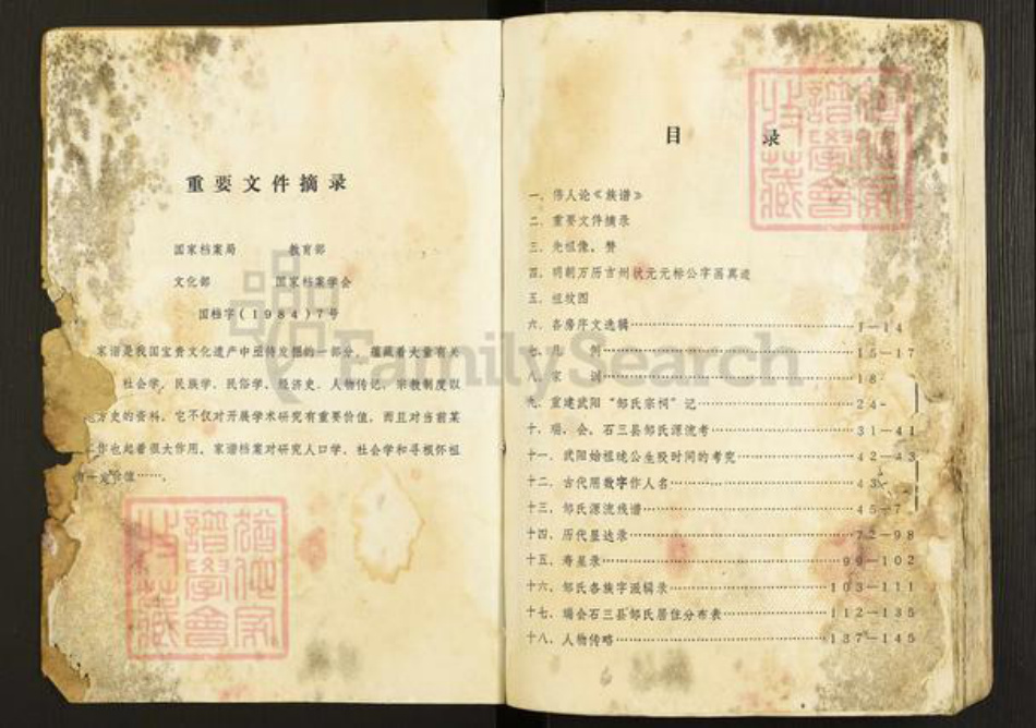 福建省龙岩市长汀县汀州镇邹氏族谱-瑞会石范杨郡邹氏联修族谱.pdf电子版插图2