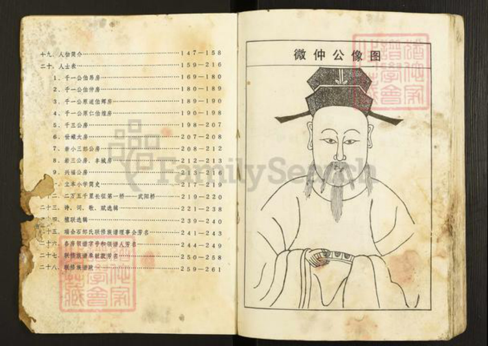 福建省龙岩市长汀县汀州镇邹氏族谱-瑞会石范杨郡邹氏联修族谱.pdf电子版插图3