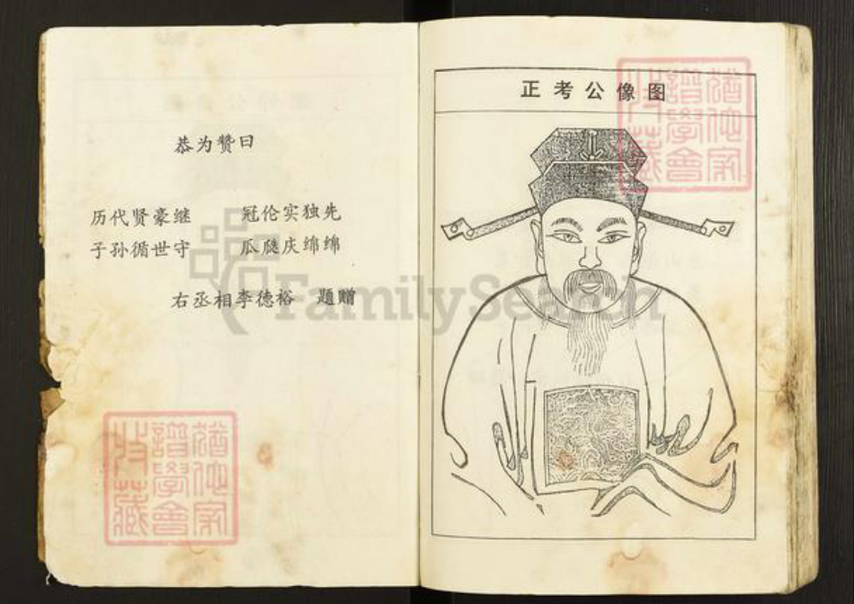 福建省龙岩市长汀县汀州镇邹氏族谱-瑞会石范杨郡邹氏联修族谱.pdf电子版插图4