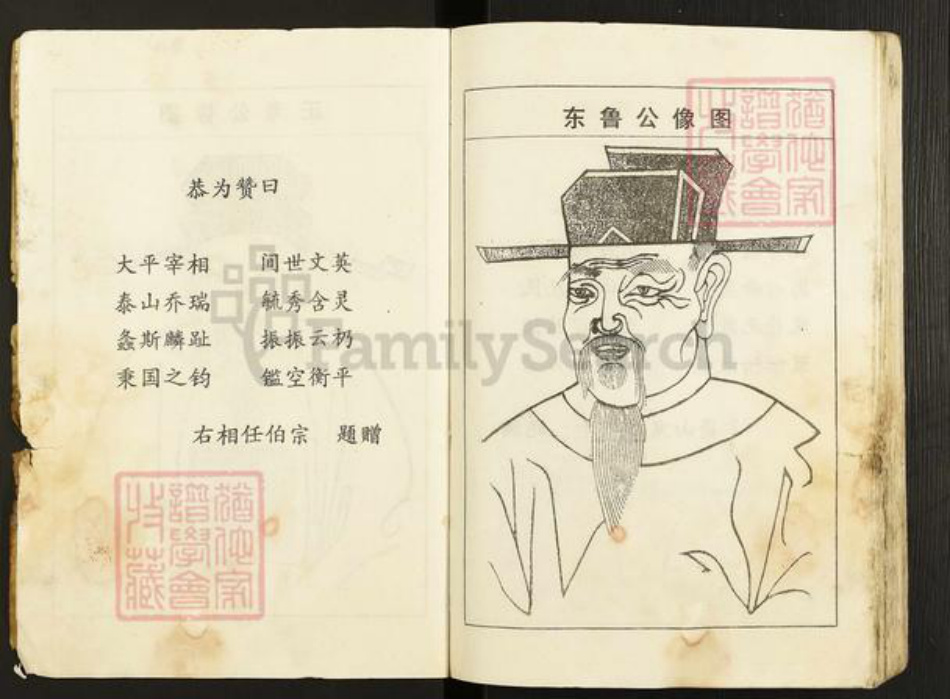 福建省龙岩市长汀县汀州镇邹氏族谱-瑞会石范杨郡邹氏联修族谱.pdf电子版插图5