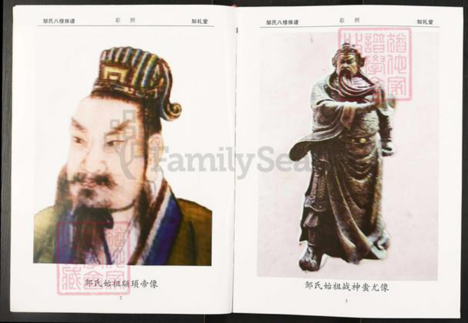 湖南省衡阳市常宁市邹氏知礼堂族谱-邹氏族谱.pdf电子版插图3