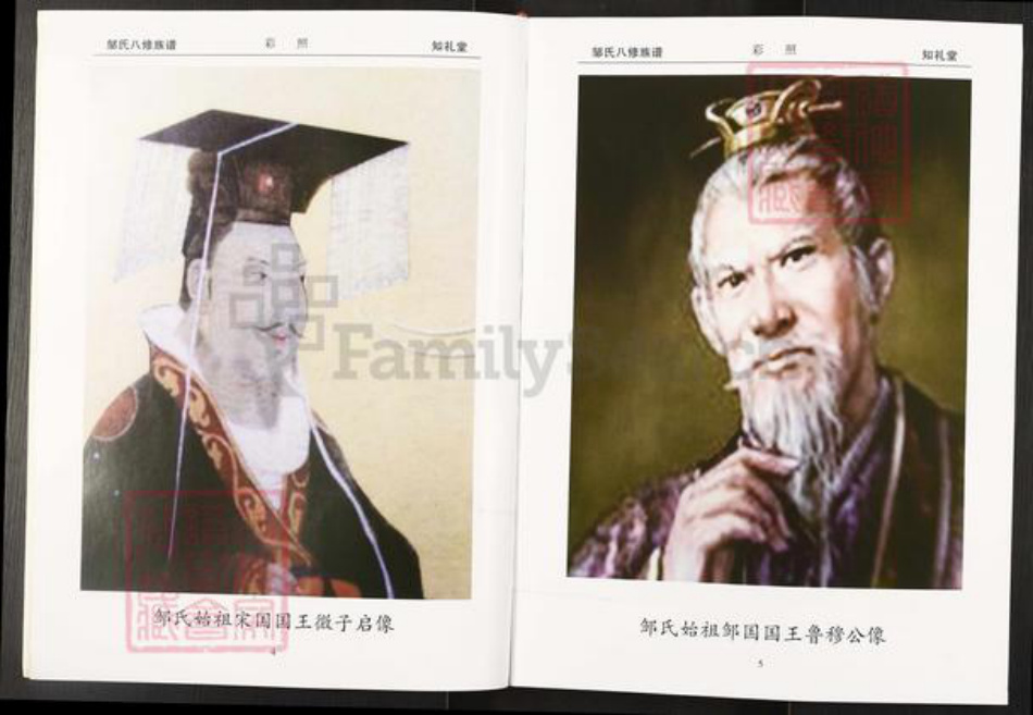 湖南省衡阳市常宁市邹氏知礼堂族谱-邹氏族谱.pdf电子版插图4