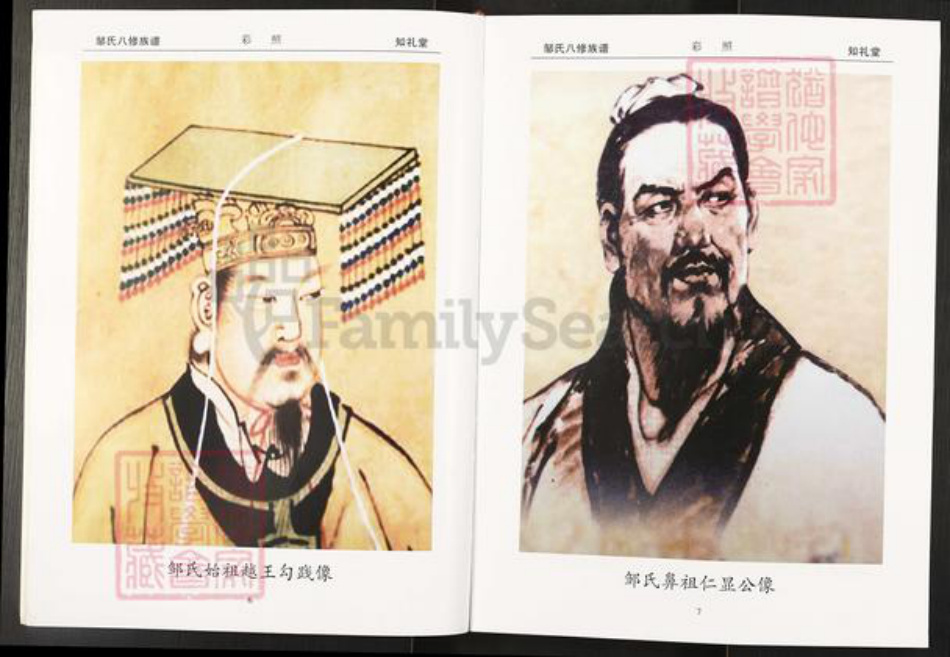 湖南省衡阳市常宁市邹氏知礼堂族谱-邹氏族谱.pdf电子版插图5