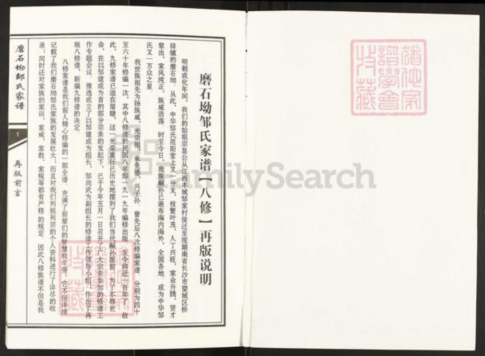 湖南省岳阳市临湘市临湘邹氏范阳堂族谱-磨石坳邹氏家谱.pdf电子版插图2