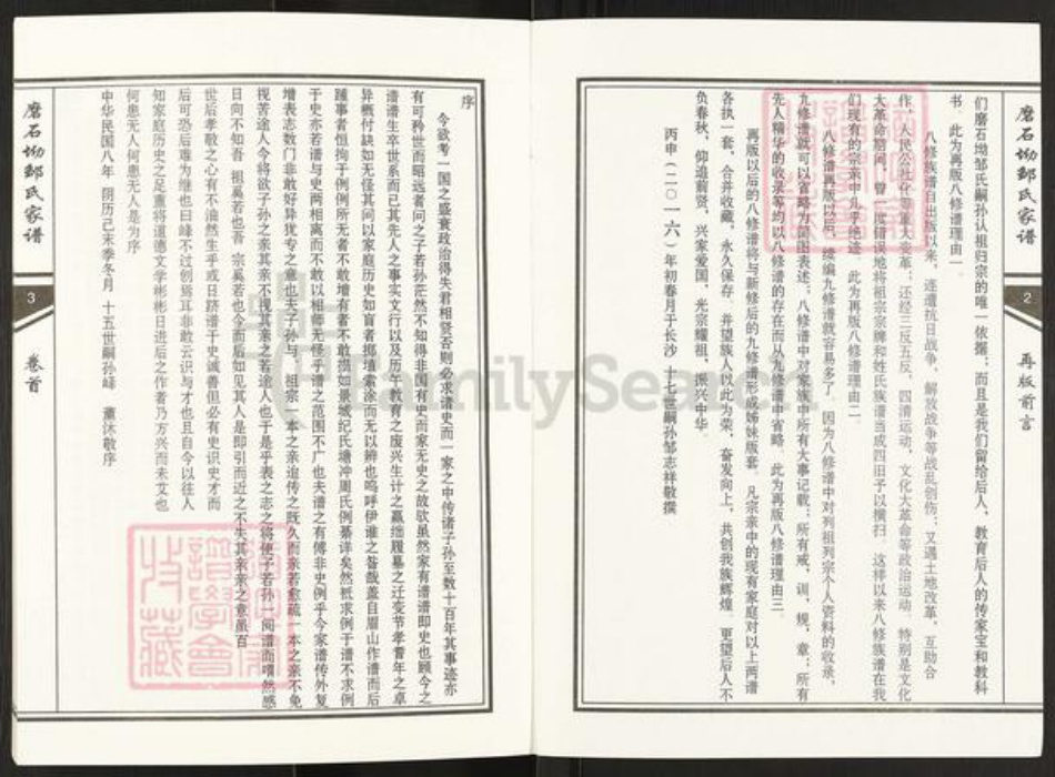 湖南省岳阳市临湘市临湘邹氏范阳堂族谱-磨石坳邹氏家谱.pdf电子版插图3