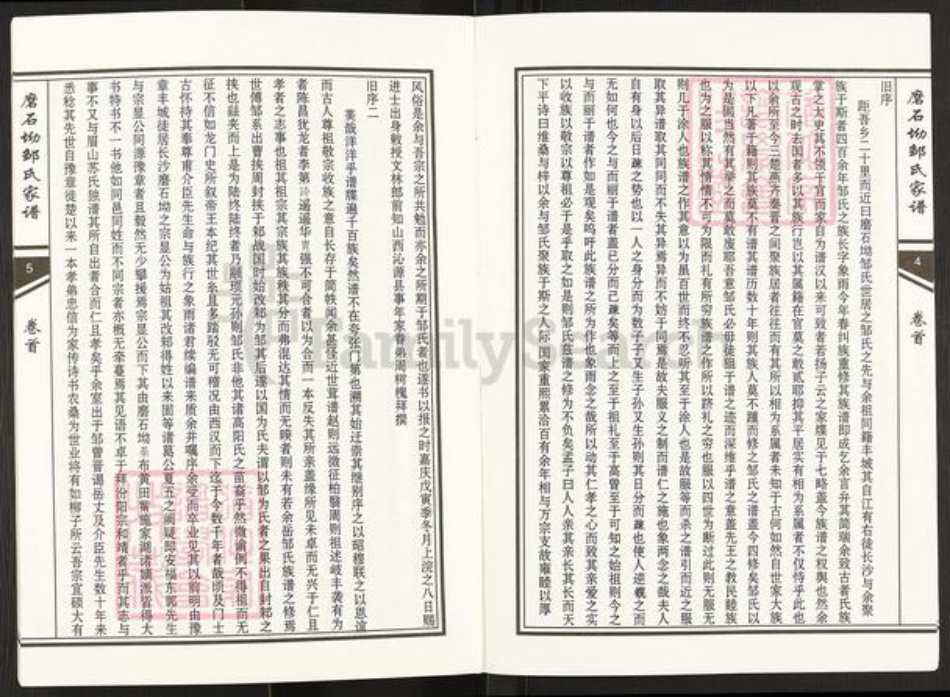 湖南省岳阳市临湘市临湘邹氏范阳堂族谱-磨石坳邹氏家谱.pdf电子版插图4