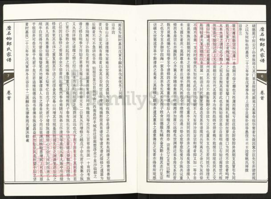 湖南省岳阳市临湘市临湘邹氏范阳堂族谱-磨石坳邹氏家谱.pdf电子版插图5