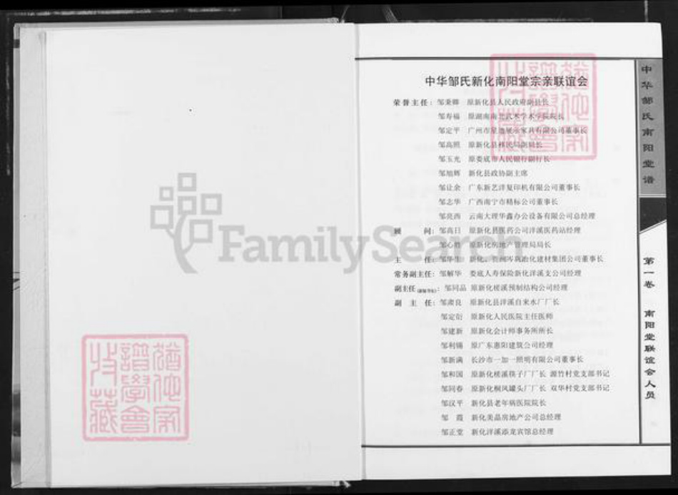 湖南省娄底市新化县洋溪镇邹氏南阳堂族谱-中华邹氏南阳堂谱.pdf电子版插图2 湖南省娄底市新化县洋溪镇邹氏南阳堂族谱-中华邹氏南阳堂谱.pdf电子版插图2