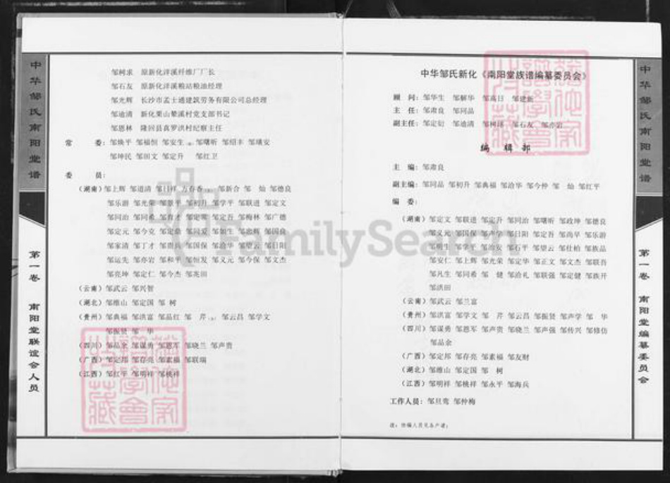 湖南省娄底市新化县洋溪镇邹氏南阳堂族谱-中华邹氏南阳堂谱.pdf电子版插图3 湖南省娄底市新化县洋溪镇邹氏南阳堂族谱-中华邹氏南阳堂谱.pdf电子版插图3