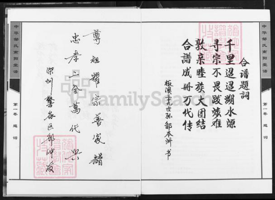 湖南省娄底市新化县洋溪镇邹氏南阳堂族谱-中华邹氏南阳堂谱.pdf电子版插图5 湖南省娄底市新化县洋溪镇邹氏南阳堂族谱-中华邹氏南阳堂谱.pdf电子版插图5