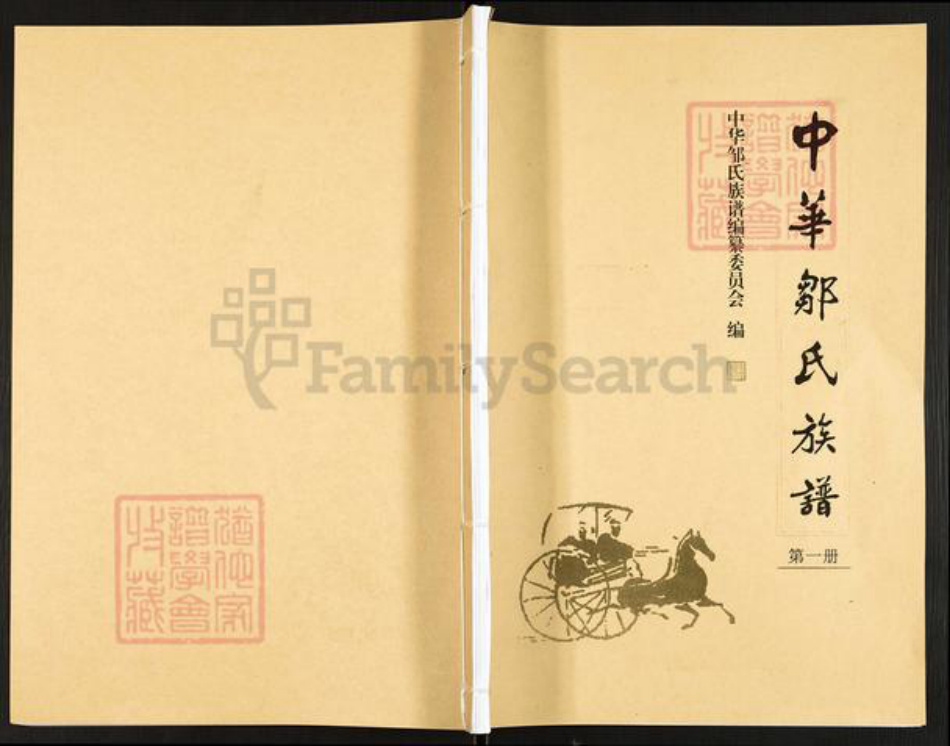 山东省潍坊市寿光市邹氏范阳堂族谱-中华邹氏族谱.pdf电子版插图 山东省潍坊市寿光市邹氏范阳堂族谱-中华邹氏族谱.pdf电子版插图