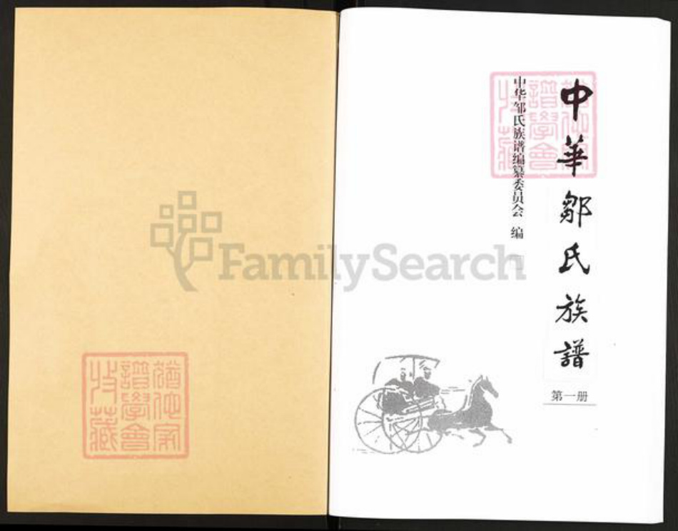 山东省潍坊市寿光市邹氏范阳堂族谱-中华邹氏族谱.pdf电子版插图1 山东省潍坊市寿光市邹氏范阳堂族谱-中华邹氏族谱.pdf电子版插图1