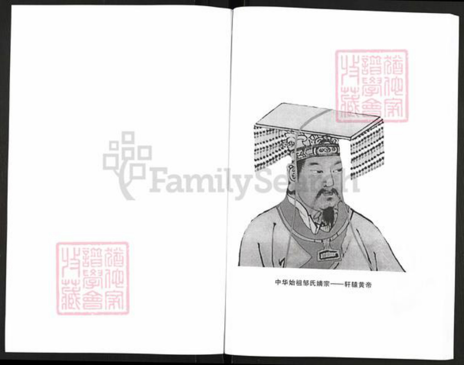 山东省潍坊市寿光市邹氏范阳堂族谱-中华邹氏族谱.pdf电子版插图2 山东省潍坊市寿光市邹氏范阳堂族谱-中华邹氏族谱.pdf电子版插图2