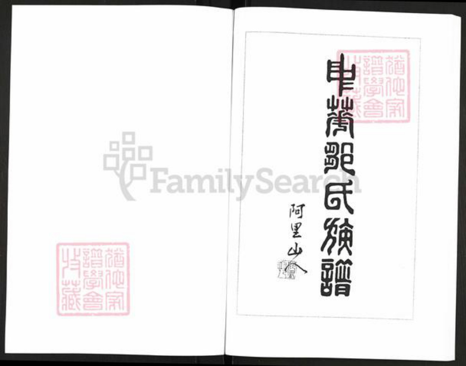 山东省潍坊市寿光市邹氏范阳堂族谱-中华邹氏族谱.pdf电子版插图3 山东省潍坊市寿光市邹氏范阳堂族谱-中华邹氏族谱.pdf电子版插图3