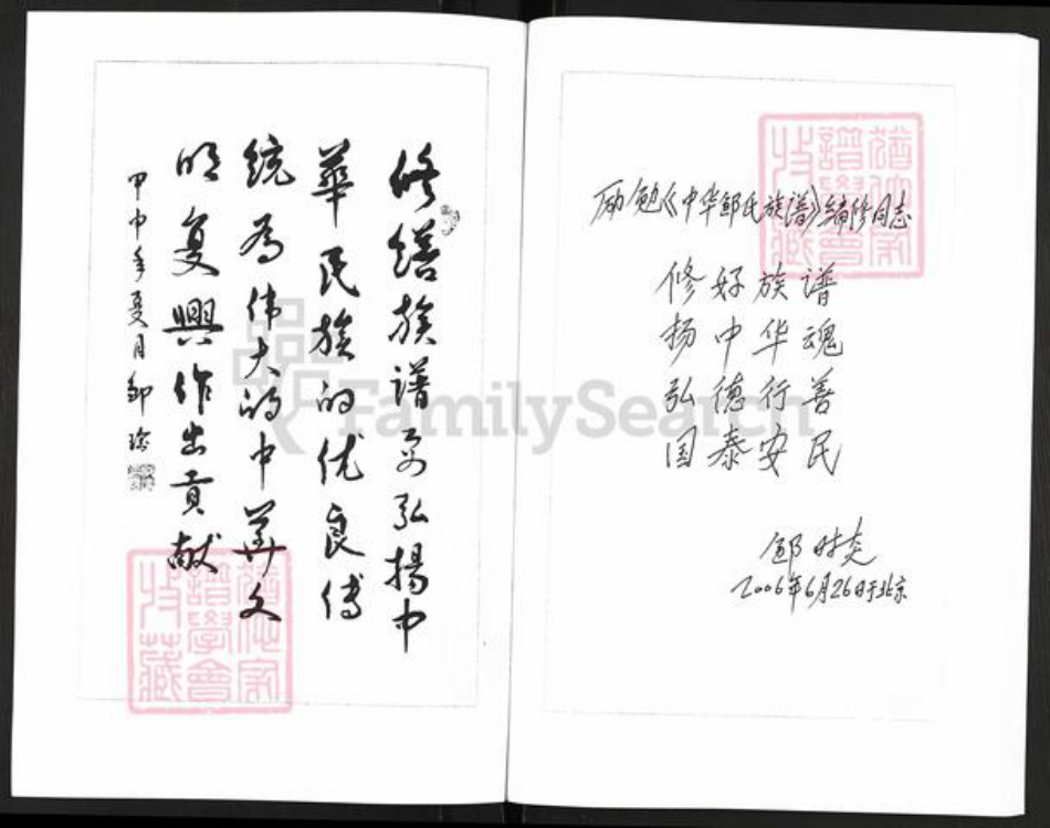 山东省潍坊市寿光市邹氏范阳堂族谱-中华邹氏族谱.pdf电子版插图4 山东省潍坊市寿光市邹氏范阳堂族谱-中华邹氏族谱.pdf电子版插图4