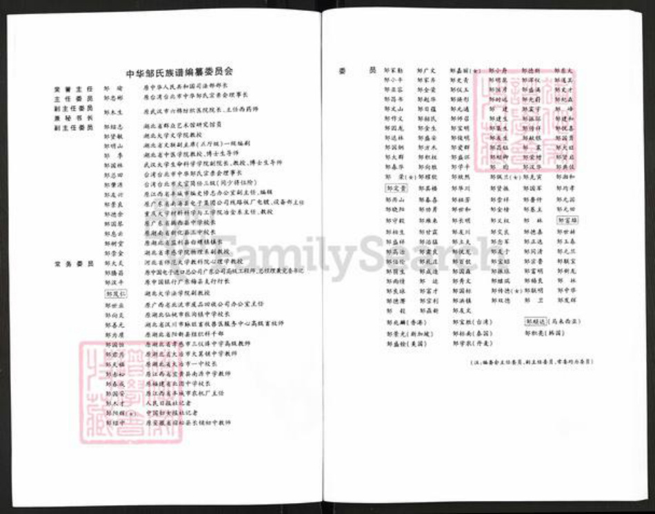 山东省潍坊市寿光市邹氏范阳堂族谱-中华邹氏族谱.pdf电子版插图5 山东省潍坊市寿光市邹氏范阳堂族谱-中华邹氏族谱.pdf电子版插图5