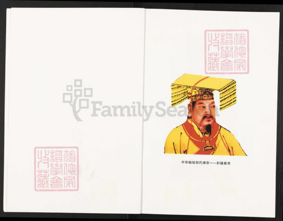 重庆市巴南区巴县二圣镇邹氏族谱-邹氏族谱.pdf电子版插图2