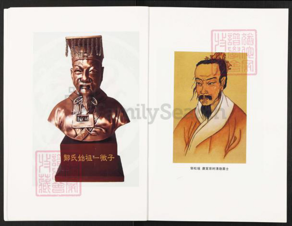 重庆市巴南区巴县二圣镇邹氏族谱-邹氏族谱.pdf电子版插图3