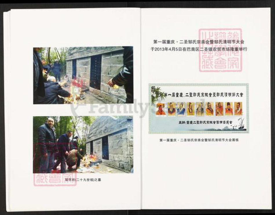 重庆市巴南区巴县二圣镇邹氏族谱-邹氏族谱.pdf电子版插图4