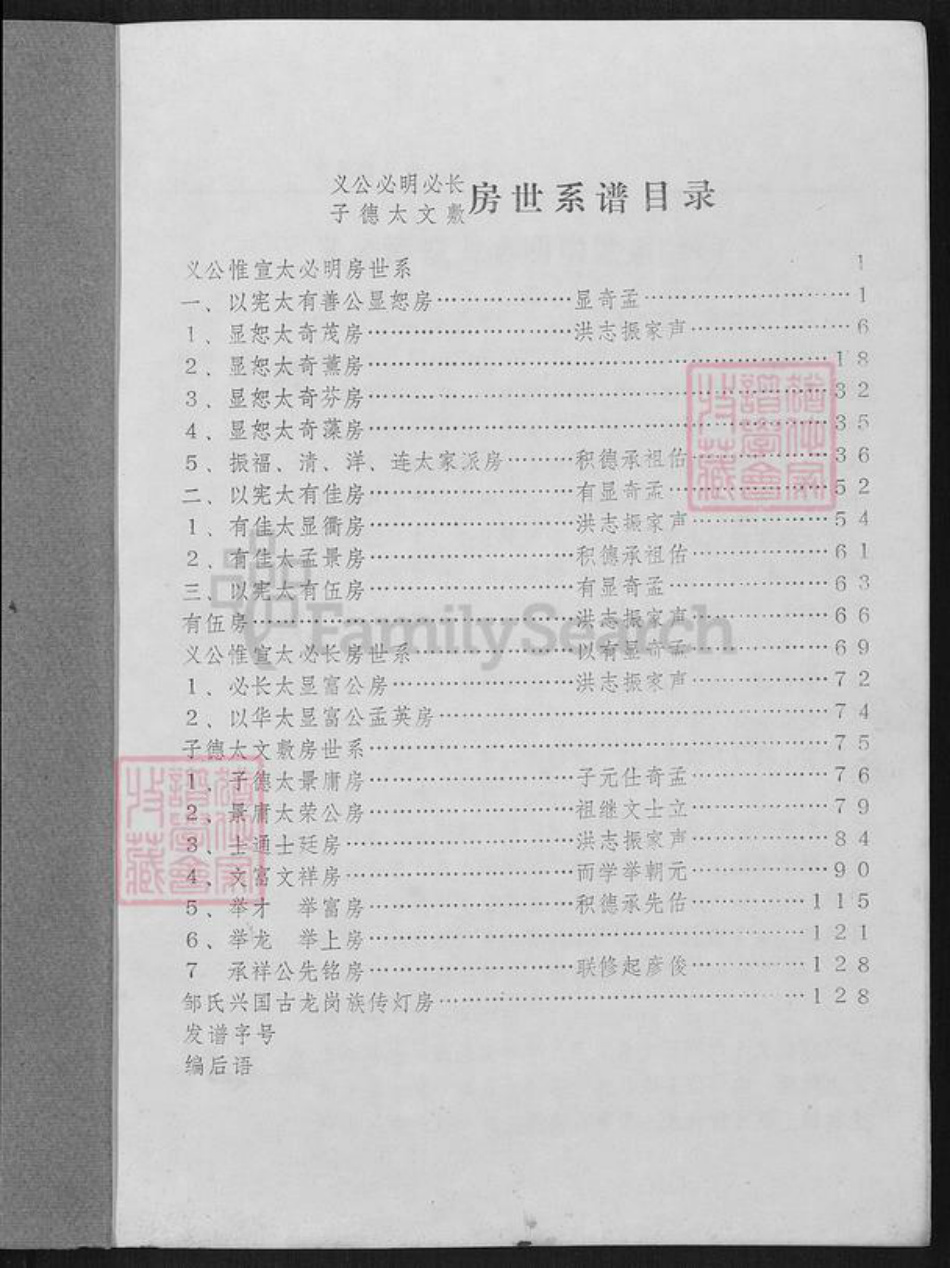 江西省赣州市邹氏族谱-瑞会石范阳郡邹氏联修族谱.pdf电子版插图1