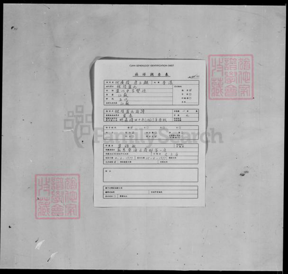 广东省梅州市大埔县邹氏族谱-大埔邹海滨先生家世源流考.pdf电子版插图3 广东省梅州市大埔县邹氏族谱-大埔邹海滨先生家世源流考.pdf电子版插图3