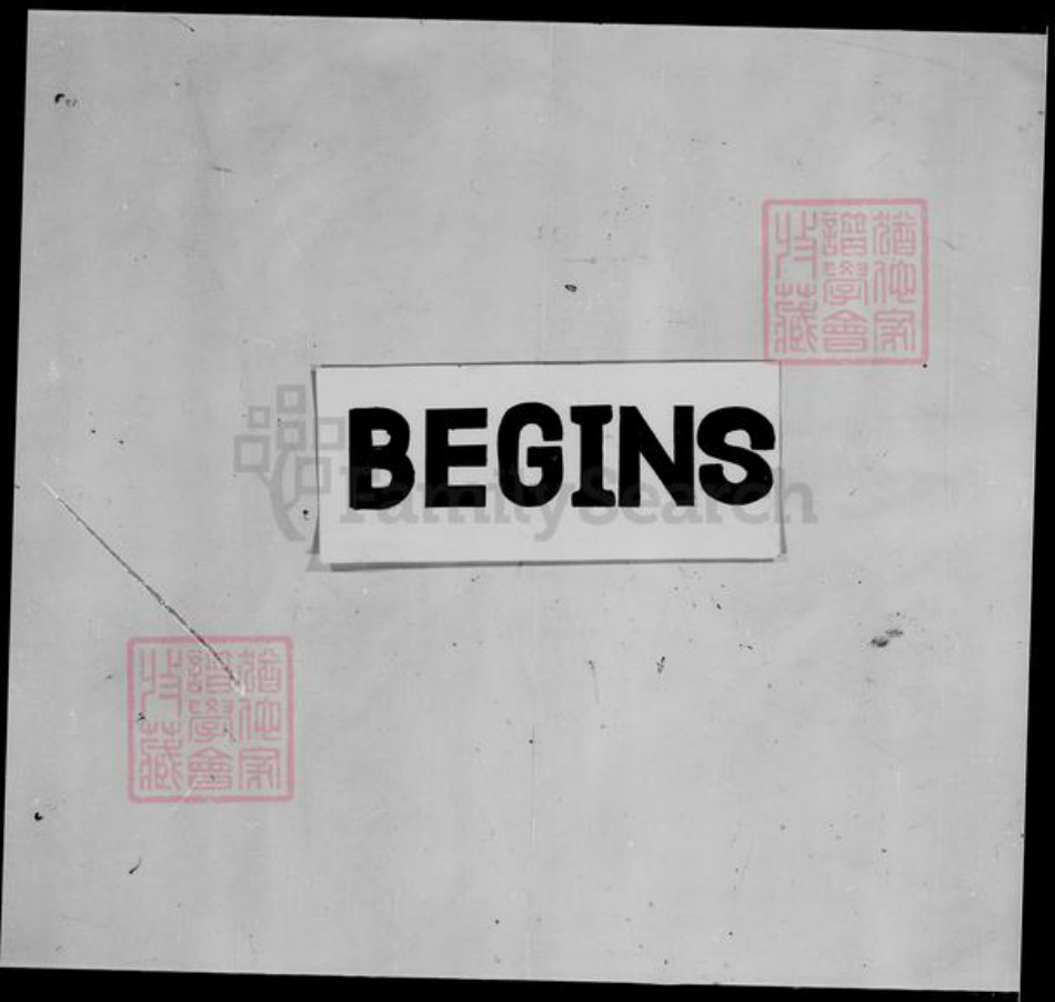 广东省梅州市大埔县邹氏族谱-大埔邹海滨先生家世源流考.pdf电子版插图4 广东省梅州市大埔县邹氏族谱-大埔邹海滨先生家世源流考.pdf电子版插图4