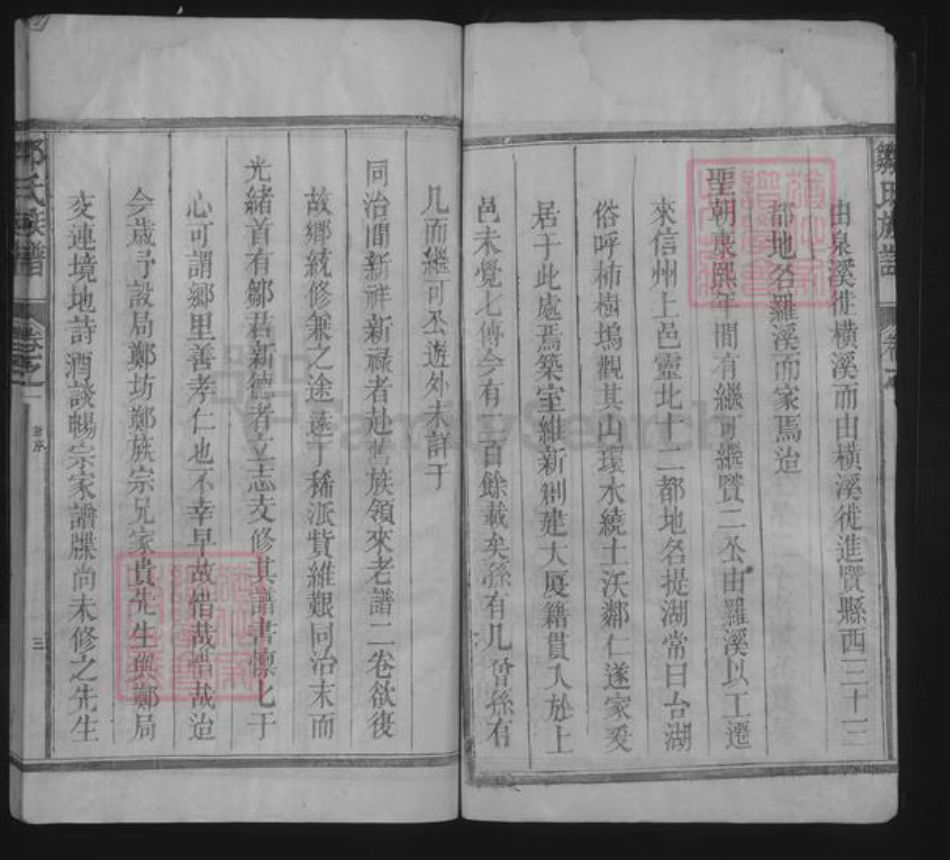 江西省南昌市进贤县梅庄镇邹氏族谱-邹氏族谱.pdf电子版插图4