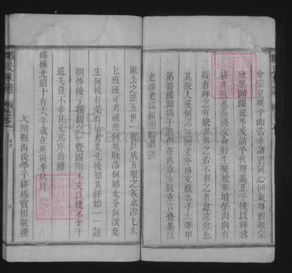 江西省南昌市进贤县梅庄镇邹氏族谱-邹氏族谱.pdf电子版插图5