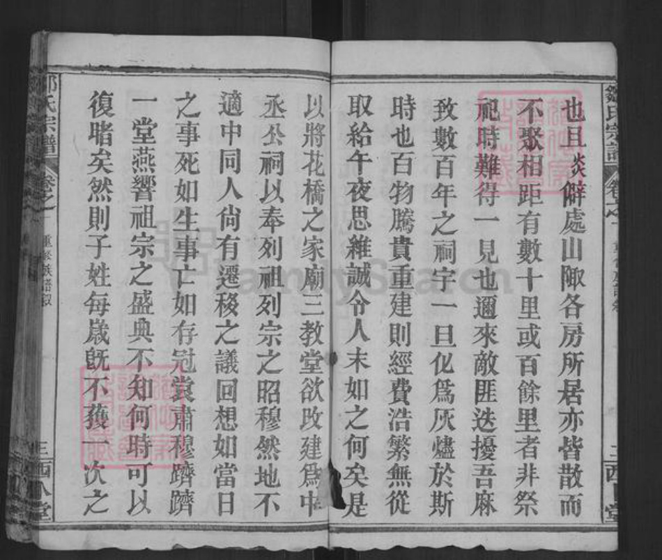 湖北省黄冈市麻城市邹氏西卜堂族谱-邹氏宗谱.pdf电子版插图3