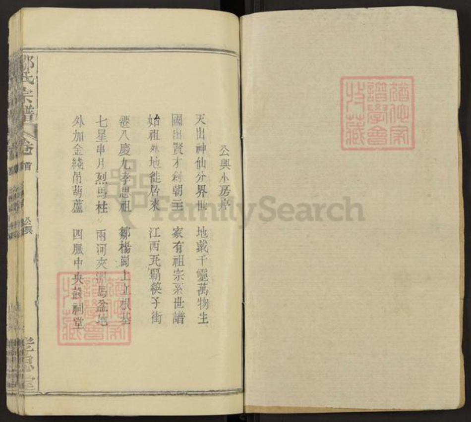 湖北省黄冈市麻城市邹氏孝思堂族谱-邹氏宗谱.pdf电子版插图1 湖北省黄冈市麻城市邹氏孝思堂族谱-邹氏宗谱.pdf电子版插图1