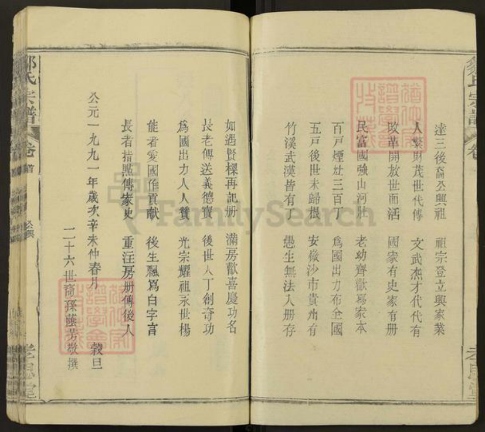 湖北省黄冈市麻城市邹氏孝思堂族谱-邹氏宗谱.pdf电子版插图2 湖北省黄冈市麻城市邹氏孝思堂族谱-邹氏宗谱.pdf电子版插图2