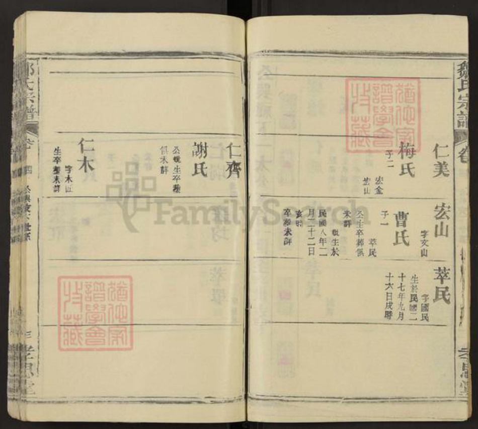湖北省黄冈市麻城市邹氏孝思堂族谱-邹氏宗谱.pdf电子版插图5 湖北省黄冈市麻城市邹氏孝思堂族谱-邹氏宗谱.pdf电子版插图5