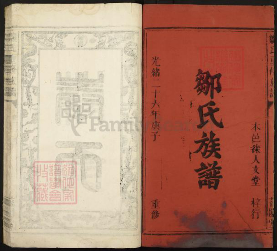 江西省赣州市赣县区邹氏范阳堂族谱-邹氏重修族谱.pdf电子版插图1 江西省赣州市赣县区邹氏范阳堂族谱-邹氏重修族谱.pdf电子版插图1